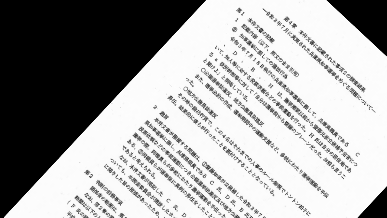 第三者委員会報告書　第４章